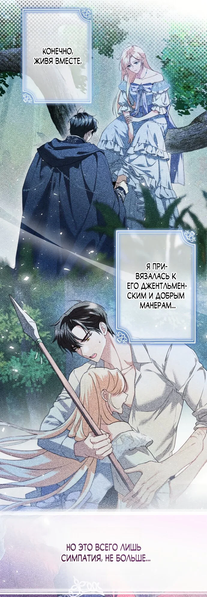 Манга Я застряла с главными героями на необитаемом острове - Глава 26 Страница 7