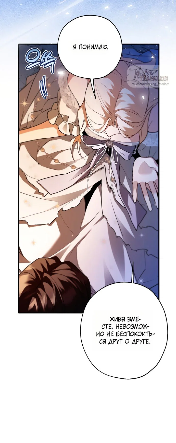 Манга Я застряла с главными героями на необитаемом острове - Глава 26 Страница 9