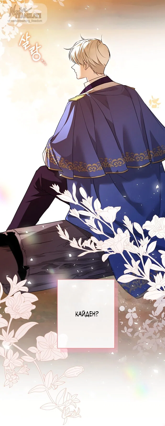 Манга Я застряла с главными героями на необитаемом острове - Глава 26 Страница 49