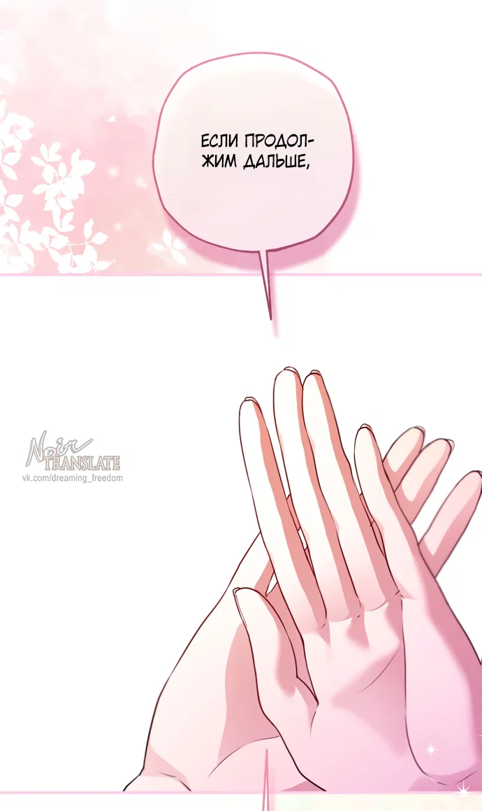 Манга Я застряла с главными героями на необитаемом острове - Глава 26 Страница 29