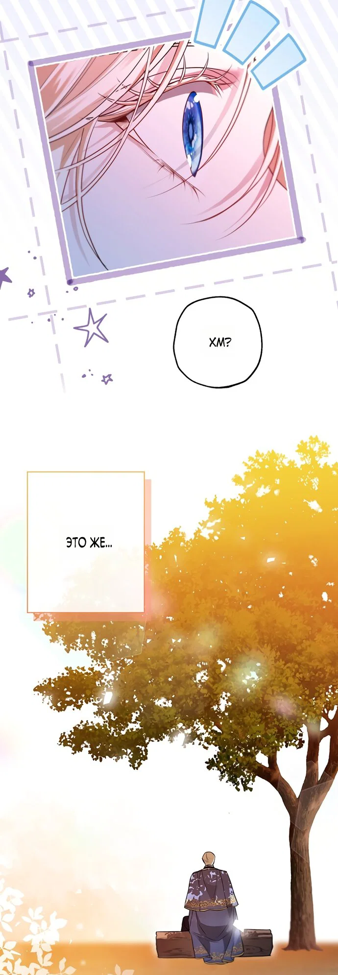 Манга Я застряла с главными героями на необитаемом острове - Глава 26 Страница 48