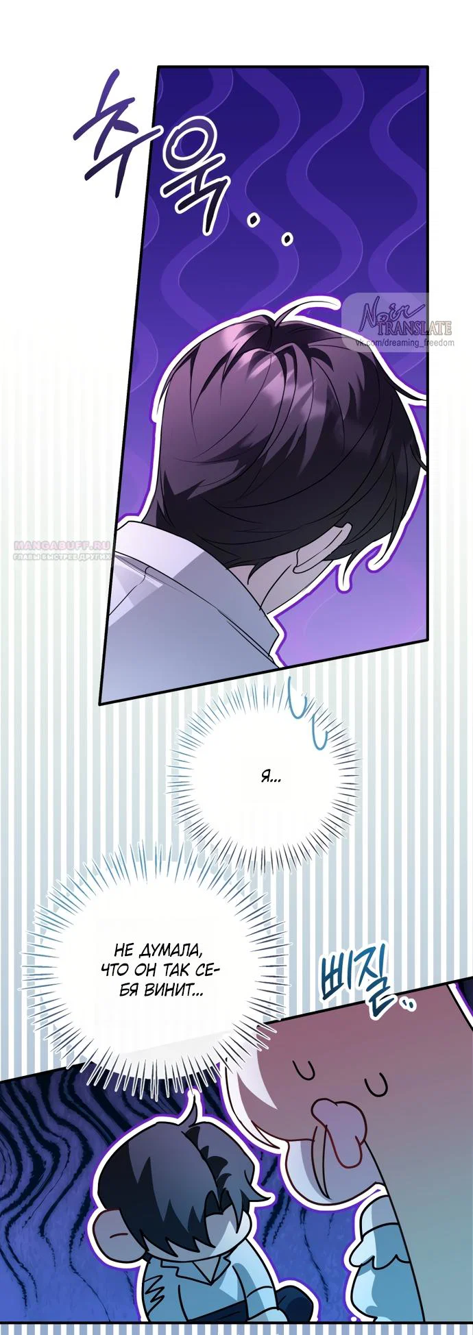 Манга Я застряла с главными героями на необитаемом острове - Глава 26 Страница 34