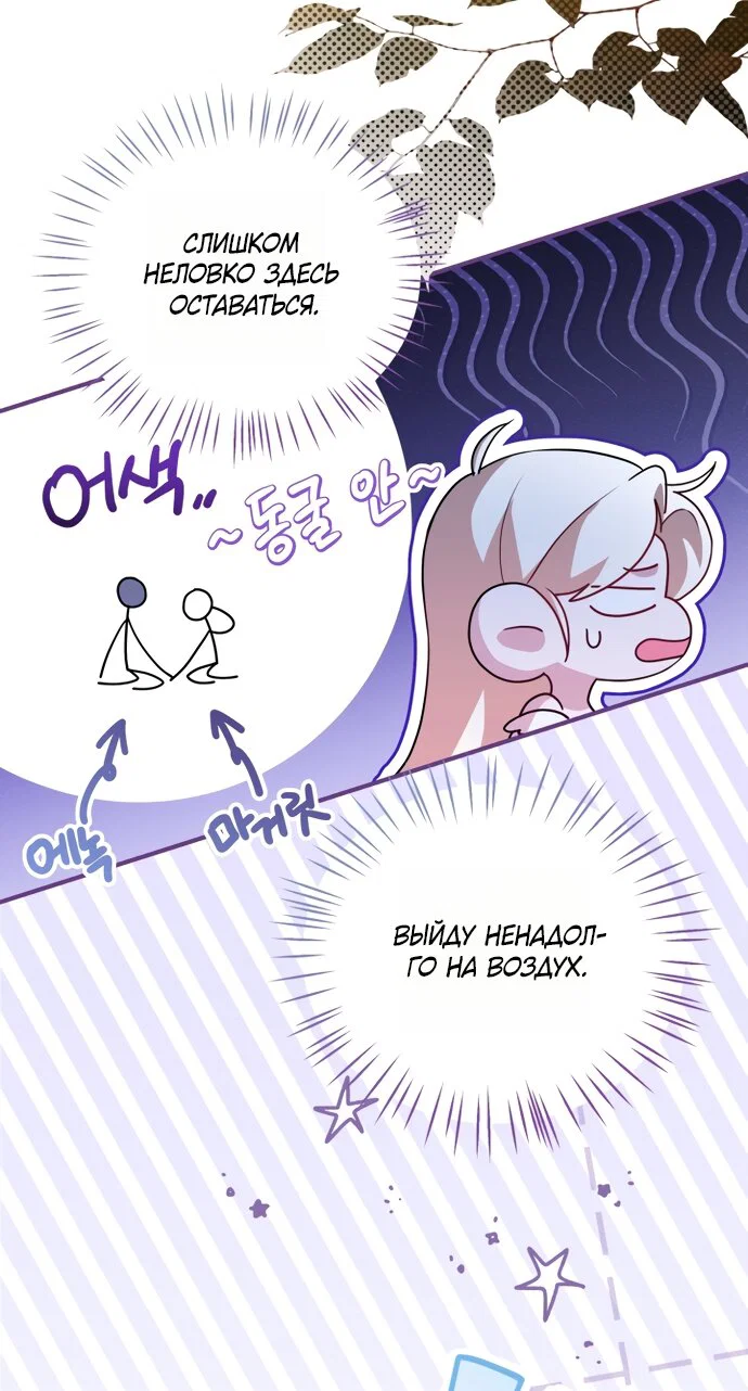 Манга Я застряла с главными героями на необитаемом острове - Глава 26 Страница 47