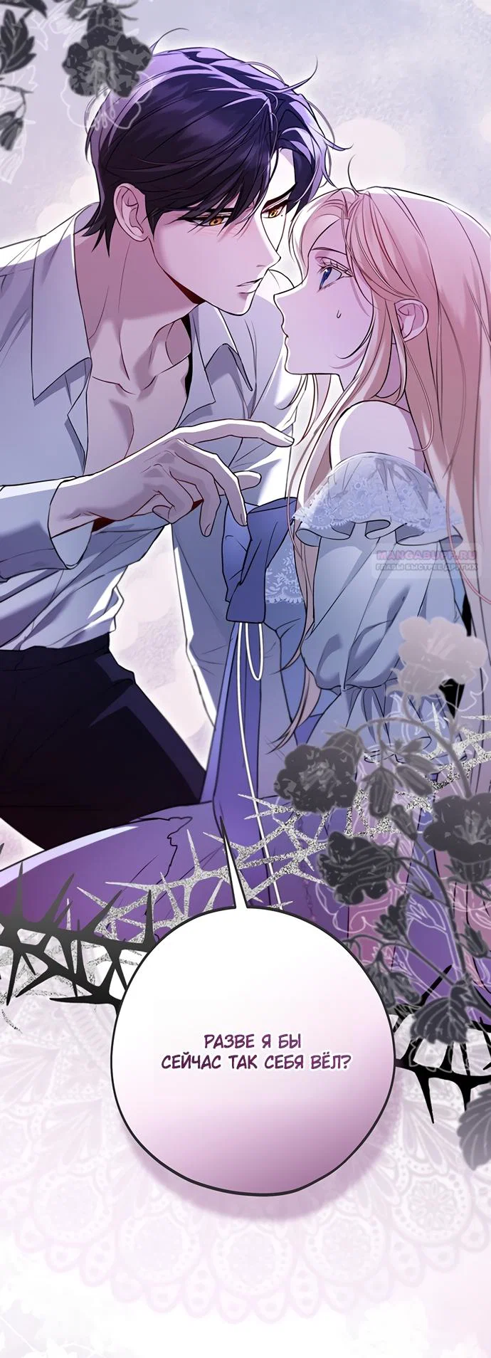 Манга Я застряла с главными героями на необитаемом острове - Глава 26 Страница 18