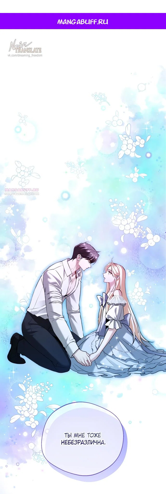 Манга Я застряла с главными героями на необитаемом острове - Глава 26 Страница 1