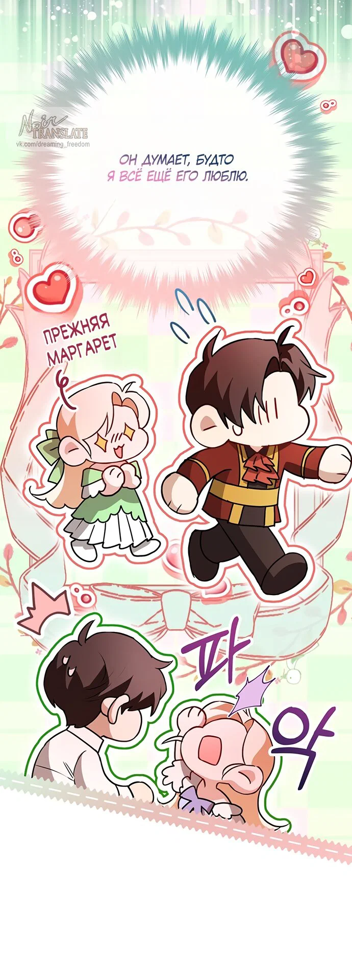 Манга Я застряла с главными героями на необитаемом острове - Глава 26 Страница 5