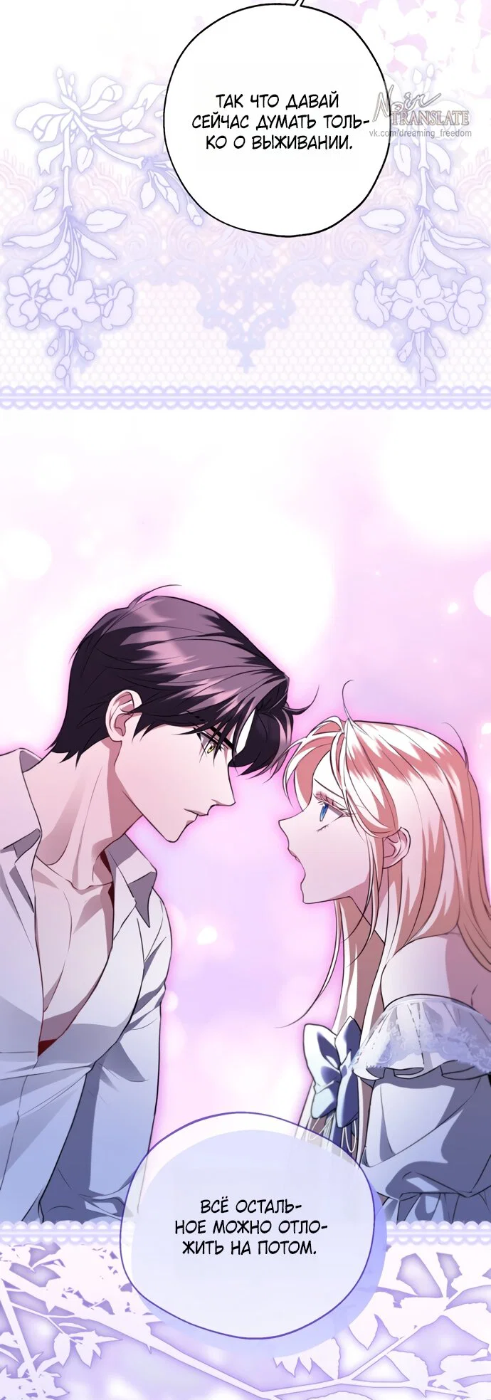 Манга Я застряла с главными героями на необитаемом острове - Глава 26 Страница 40