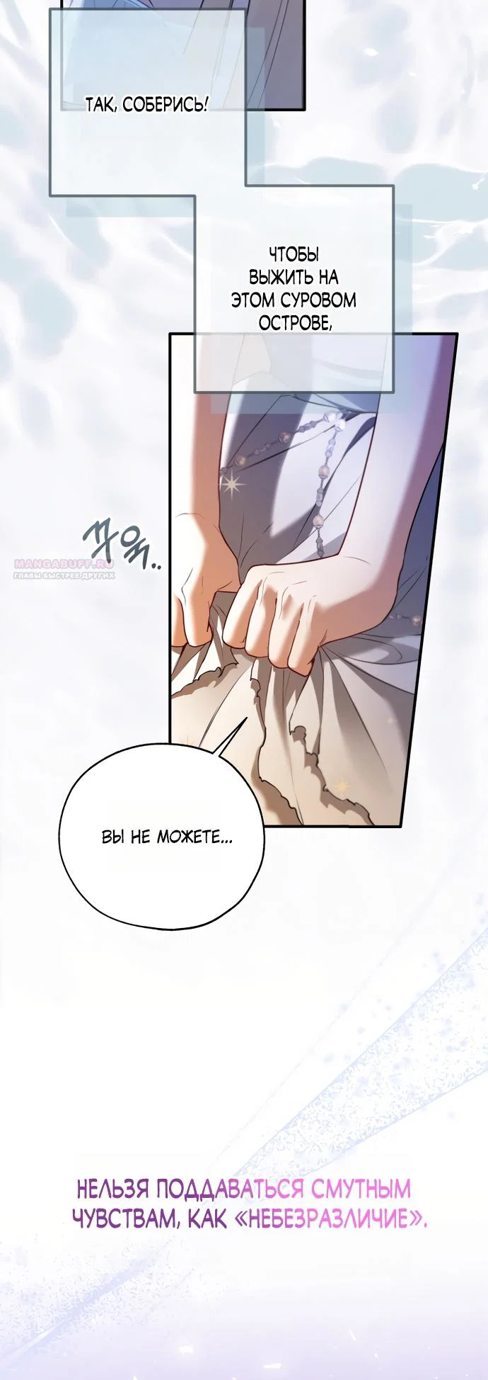 Манга Я застряла с главными героями на необитаемом острове - Глава 26 Страница 26