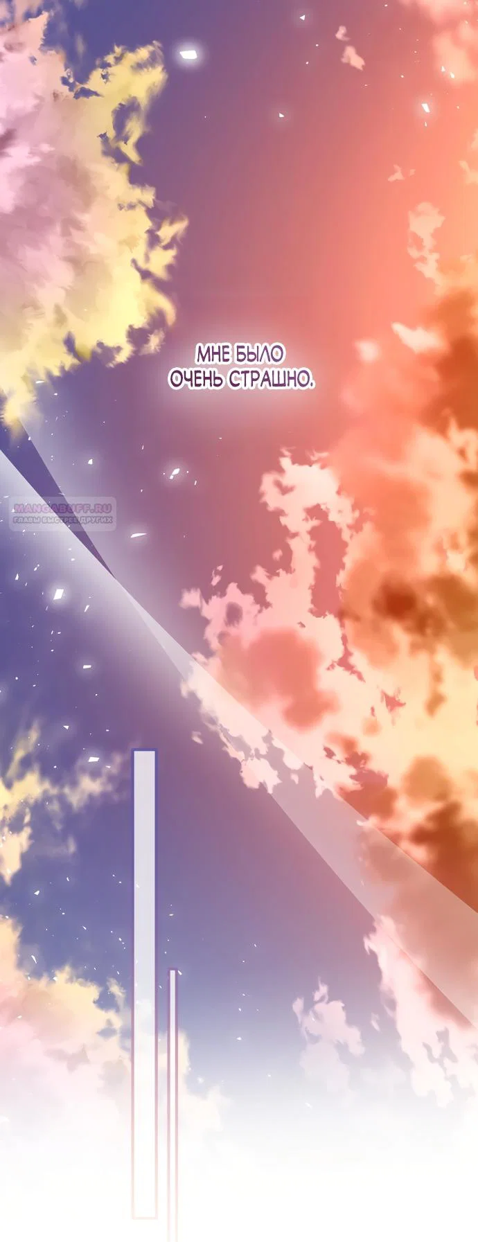 Манга Я застряла с главными героями на необитаемом острове - Глава 25 Страница 26