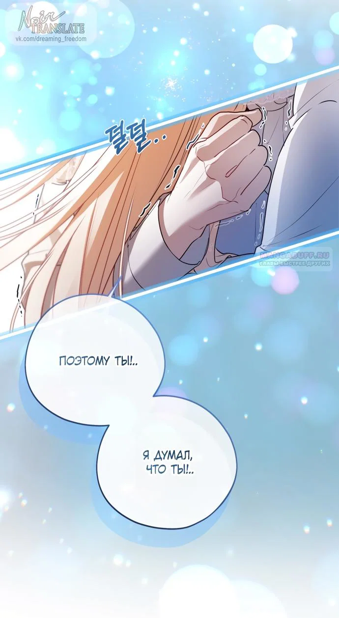 Манга Я застряла с главными героями на необитаемом острове - Глава 25 Страница 18