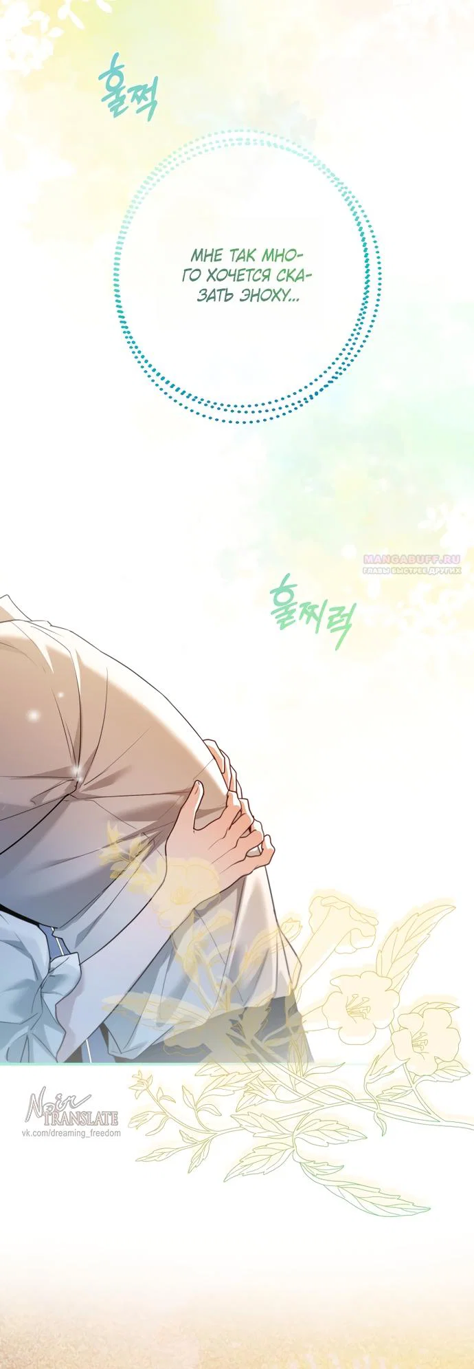 Манга Я застряла с главными героями на необитаемом острове - Глава 25 Страница 22