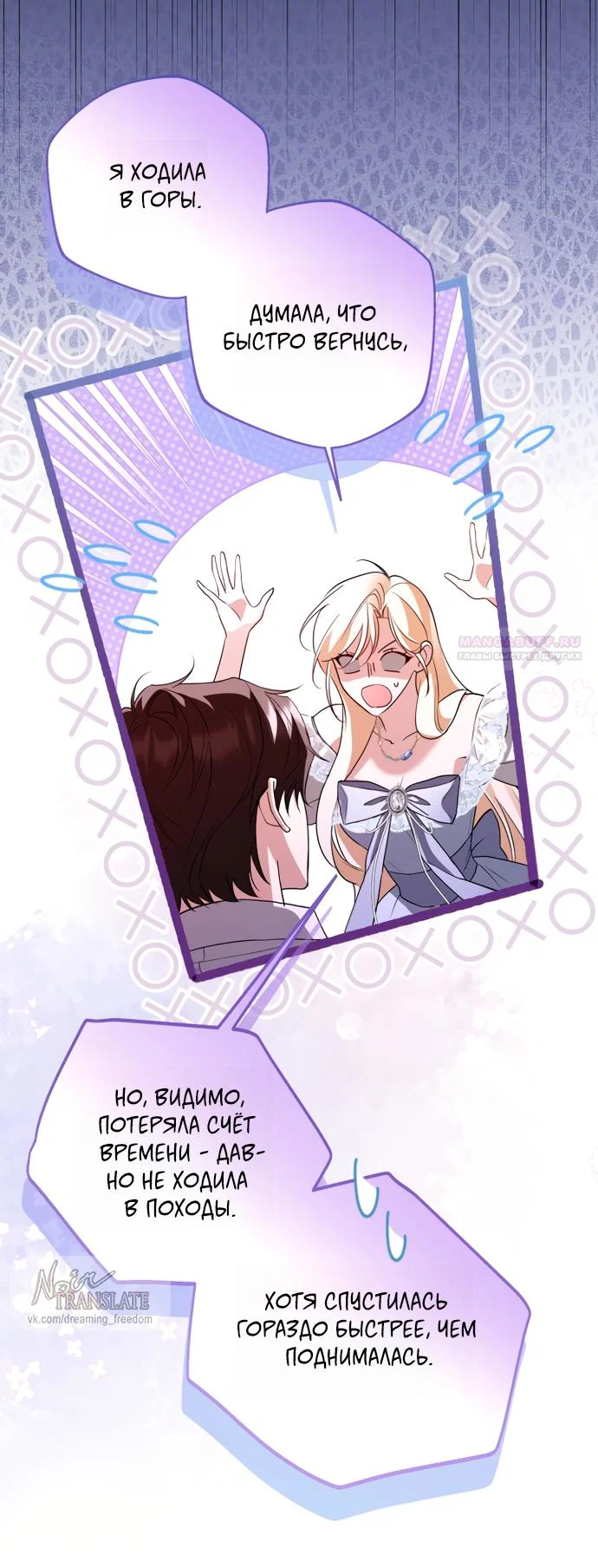 Манга Я застряла с главными героями на необитаемом острове - Глава 25 Страница 34