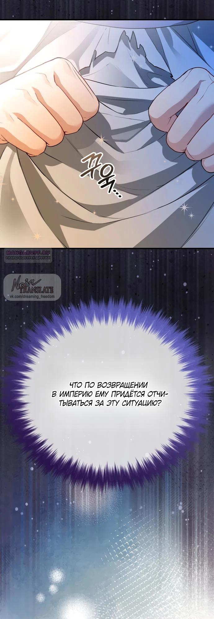 Манга Я застряла с главными героями на необитаемом острове - Глава 25 Страница 46