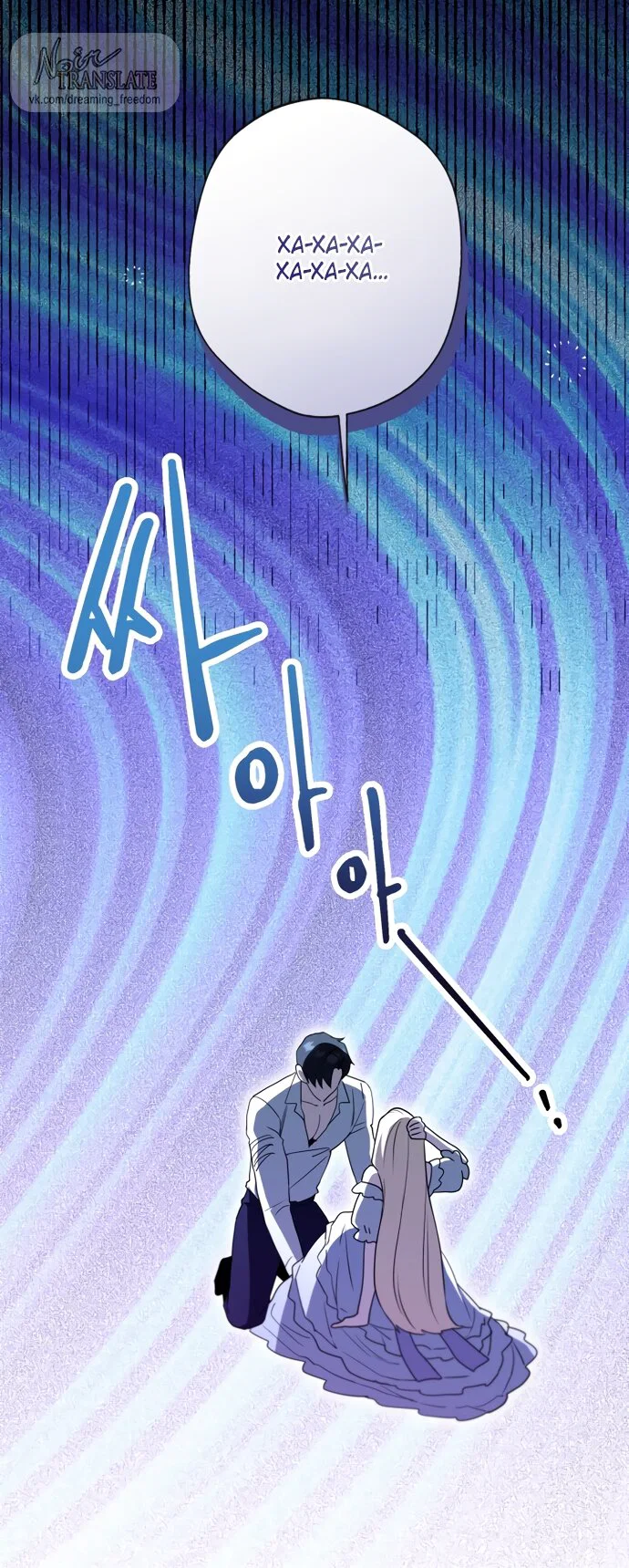 Манга Я застряла с главными героями на необитаемом острове - Глава 25 Страница 36