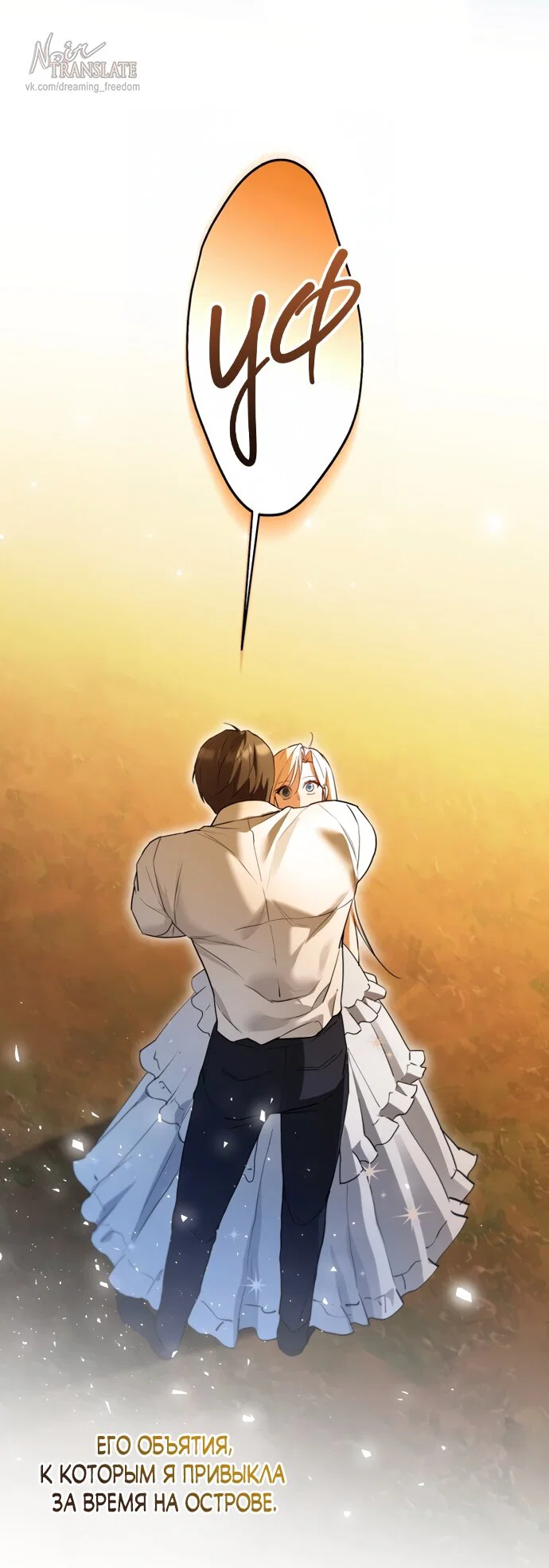 Манга Я застряла с главными героями на необитаемом острове - Глава 25 Страница 19