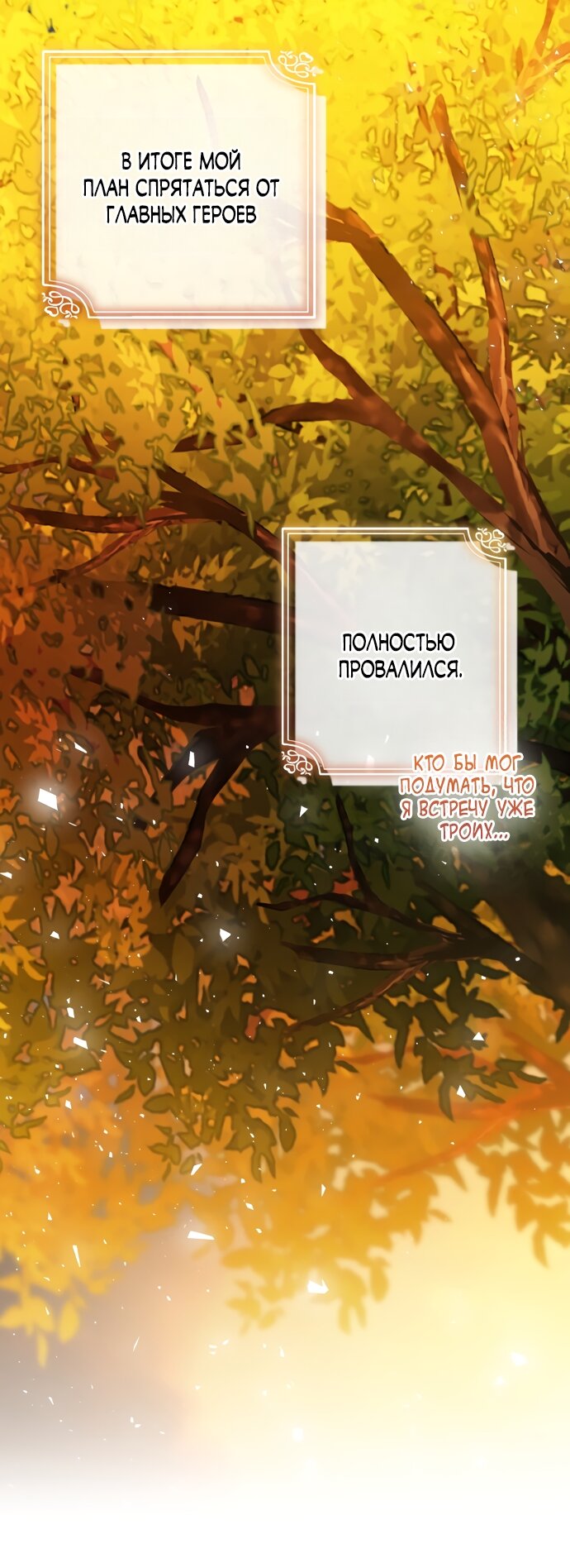 Манга Я застряла с главными героями на необитаемом острове - Глава 25 Страница 3