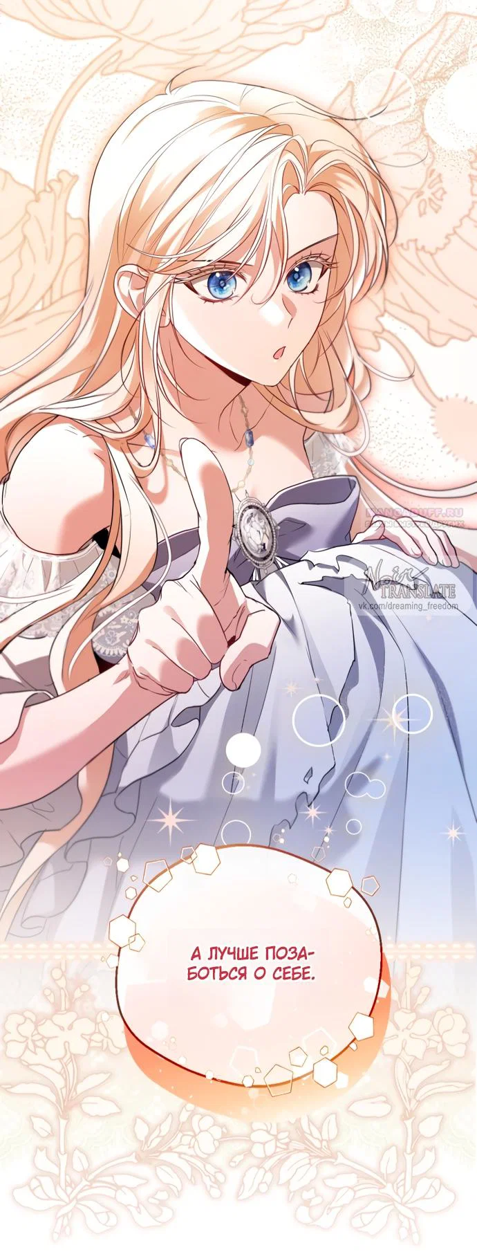 Манга Я застряла с главными героями на необитаемом острове - Глава 25 Страница 50