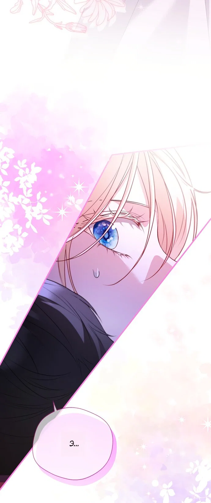 Манга Я застряла с главными героями на необитаемом острове - Глава 25 Страница 12