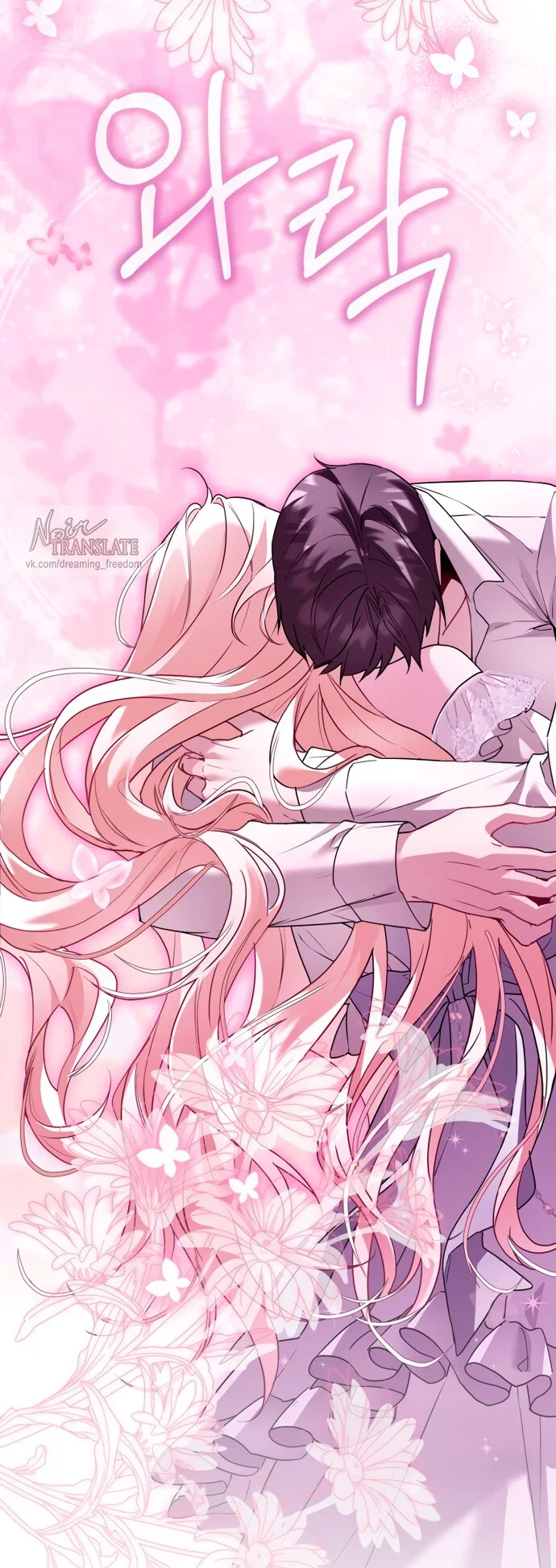 Манга Я застряла с главными героями на необитаемом острове - Глава 25 Страница 11