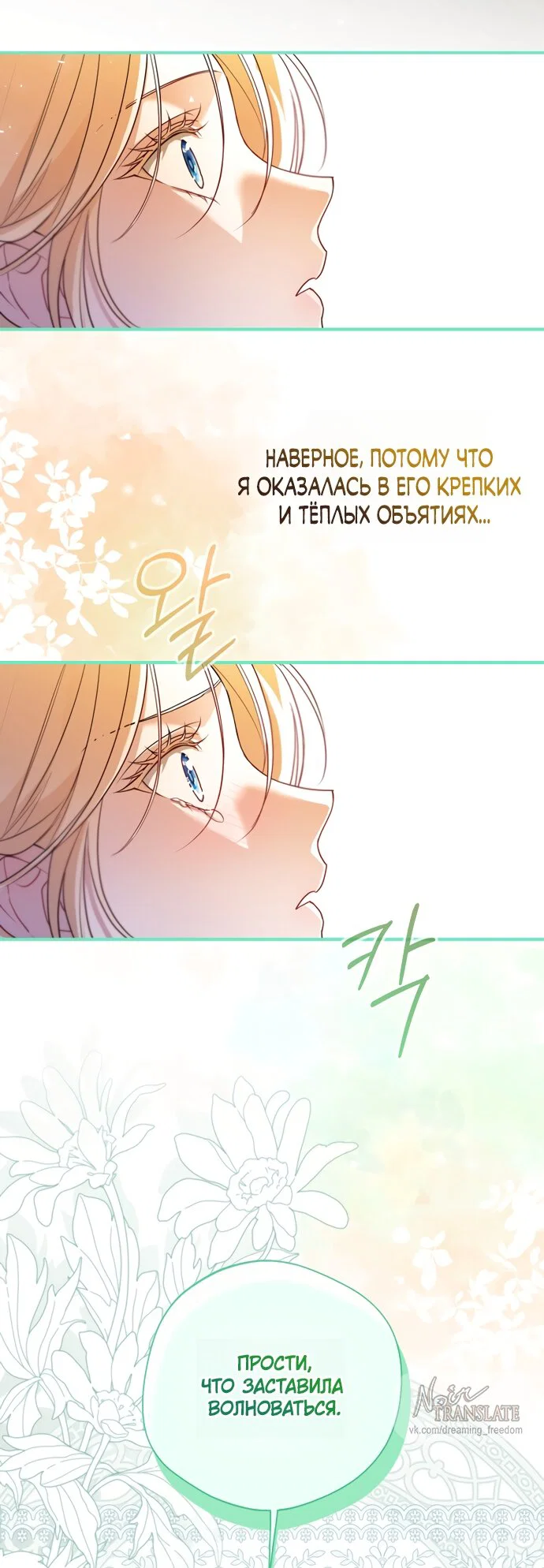 Манга Я застряла с главными героями на необитаемом острове - Глава 25 Страница 20