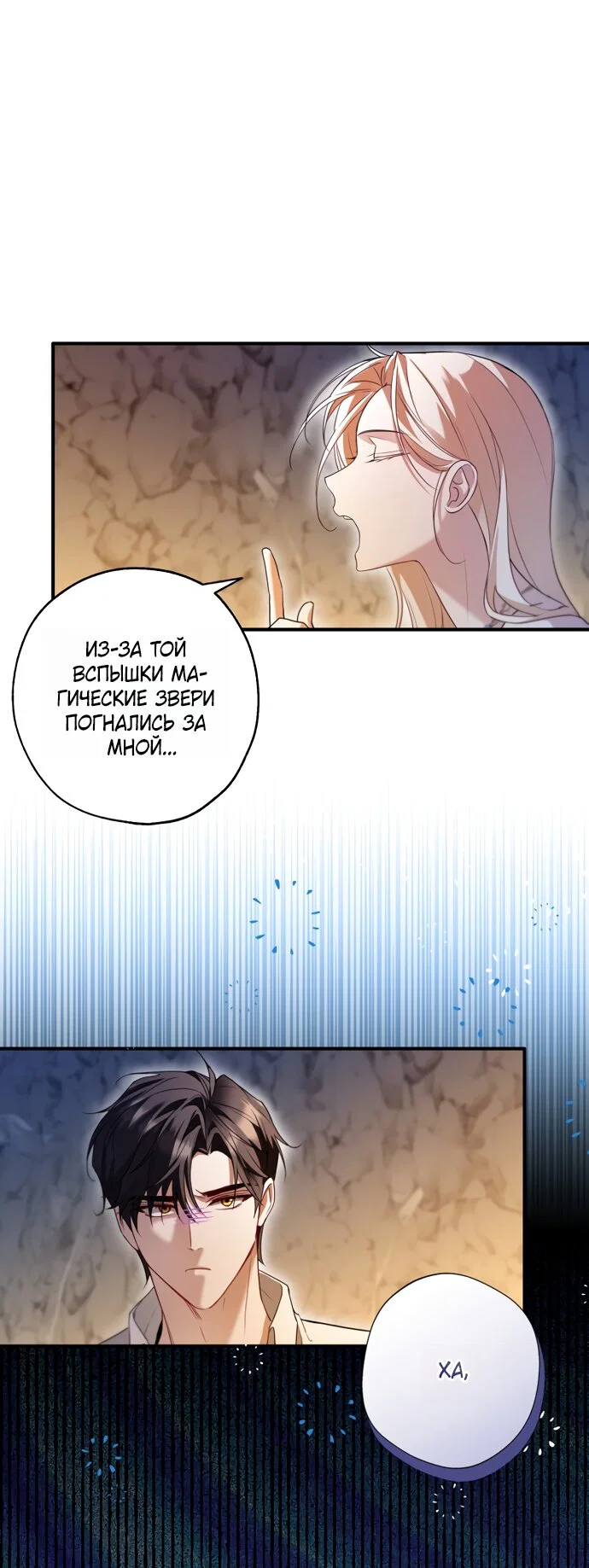 Манга Я застряла с главными героями на необитаемом острове - Глава 25 Страница 35