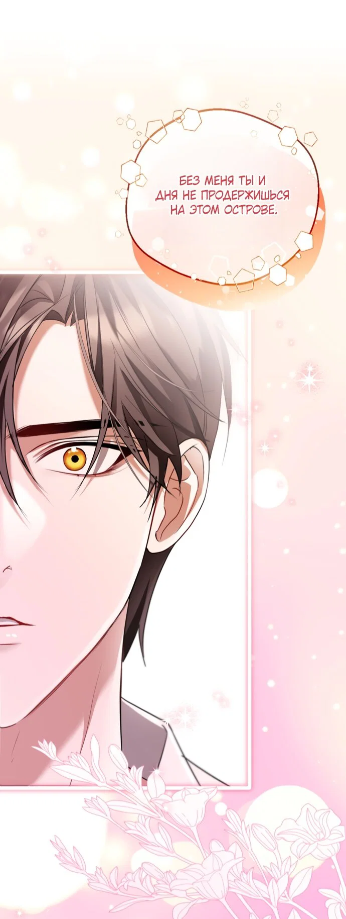 Манга Я застряла с главными героями на необитаемом острове - Глава 25 Страница 51