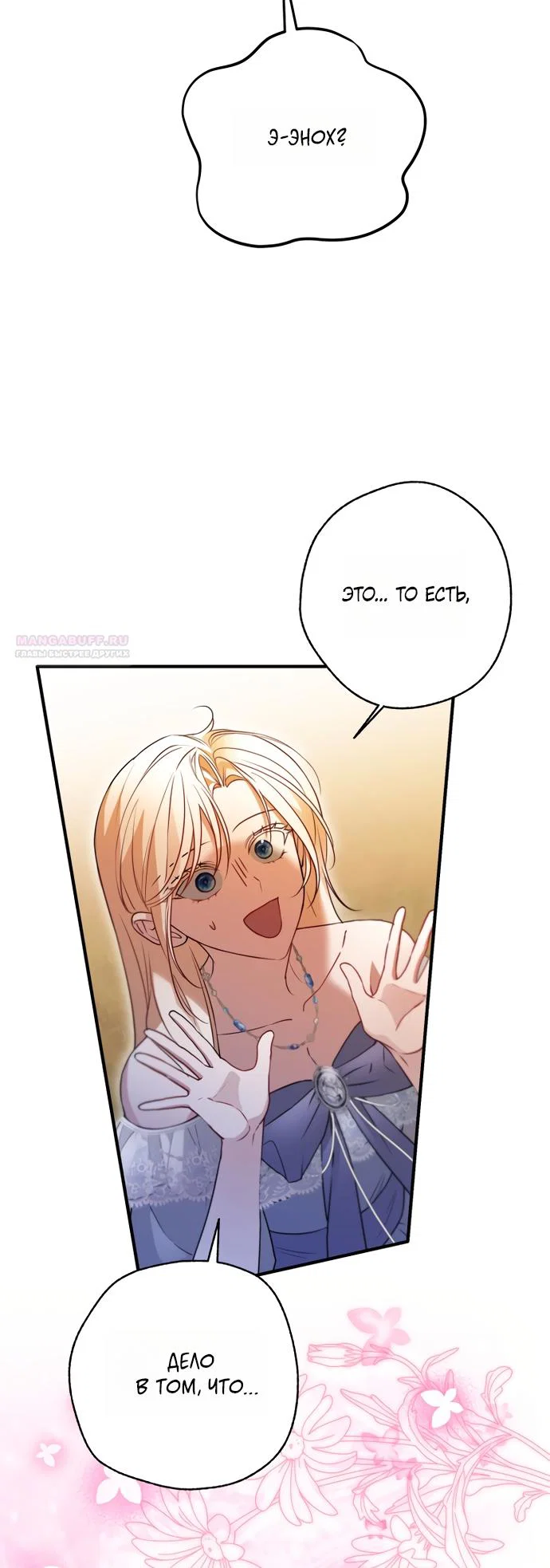 Манга Я застряла с главными героями на необитаемом острове - Глава 25 Страница 10