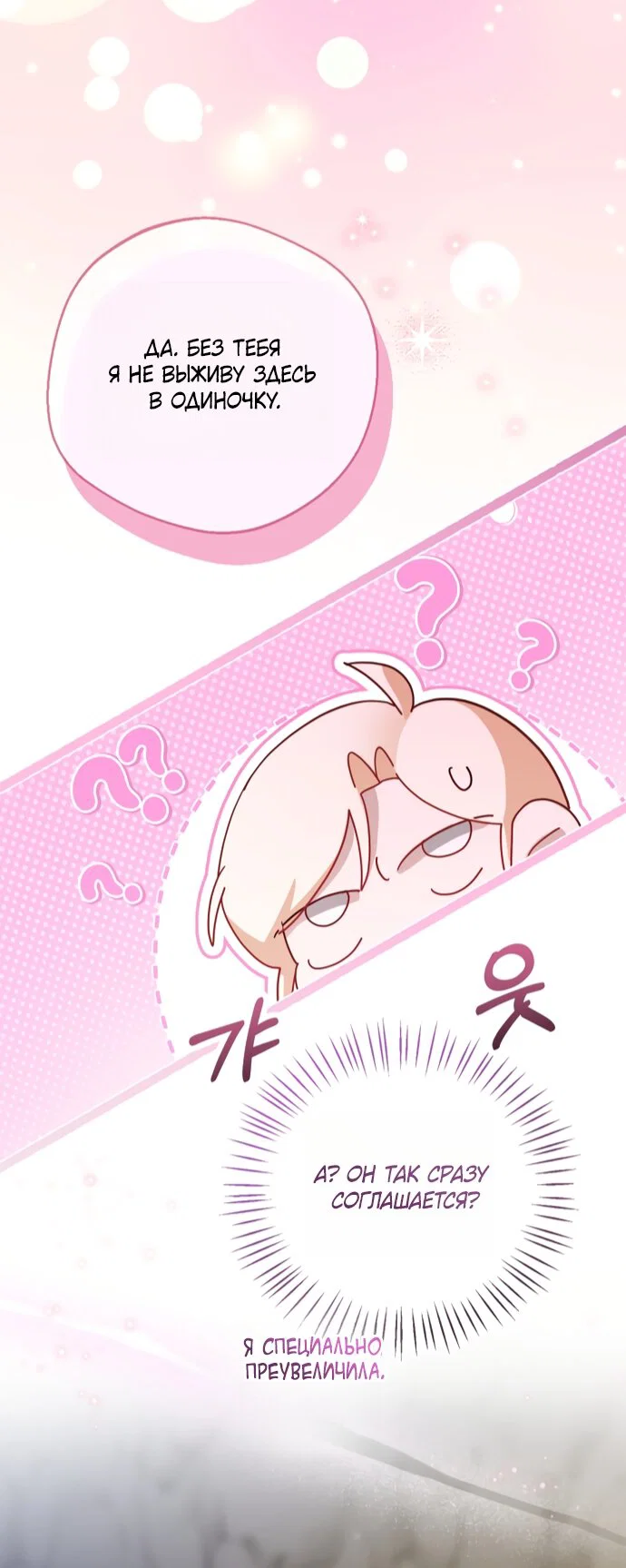 Манга Я застряла с главными героями на необитаемом острове - Глава 25 Страница 53