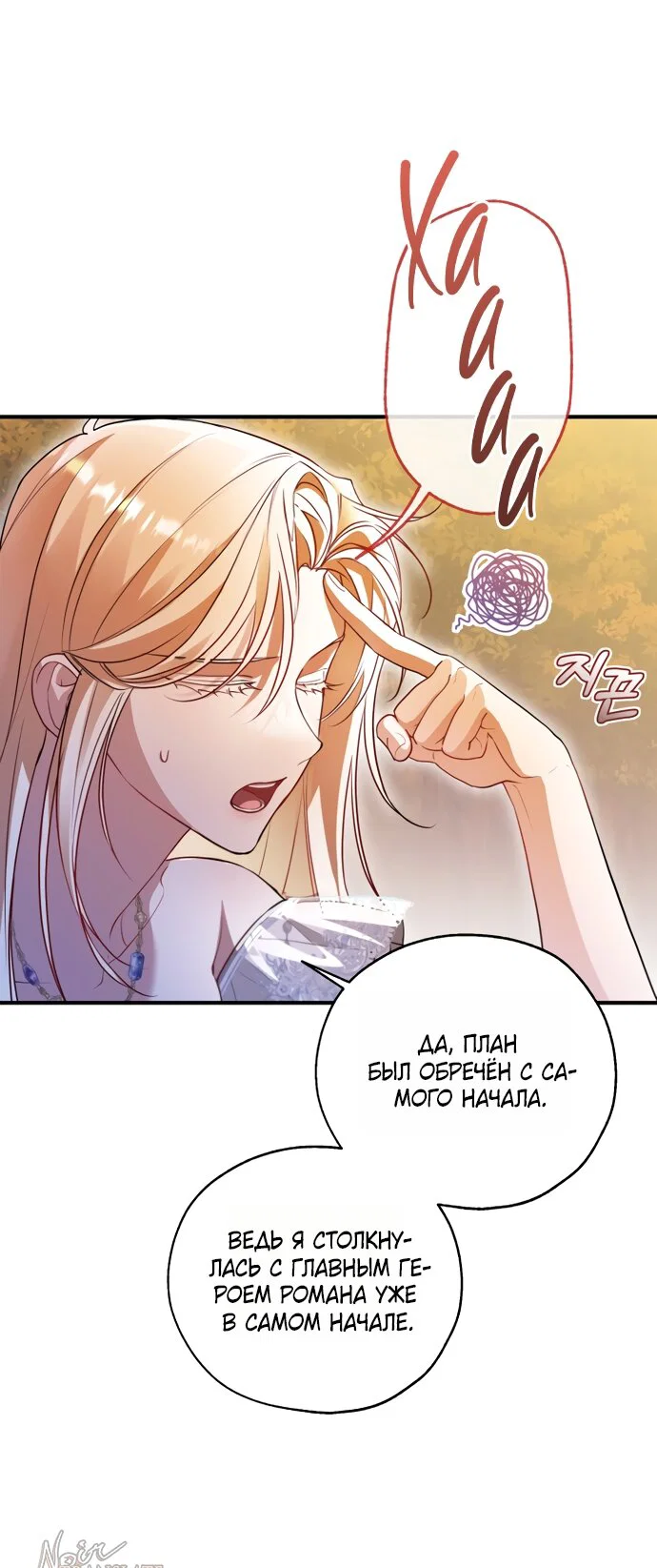 Манга Я застряла с главными героями на необитаемом острове - Глава 25 Страница 4