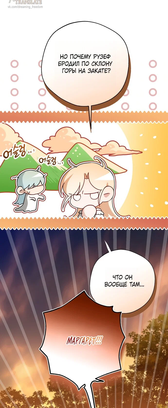 Манга Я застряла с главными героями на необитаемом острове - Глава 25 Страница 5