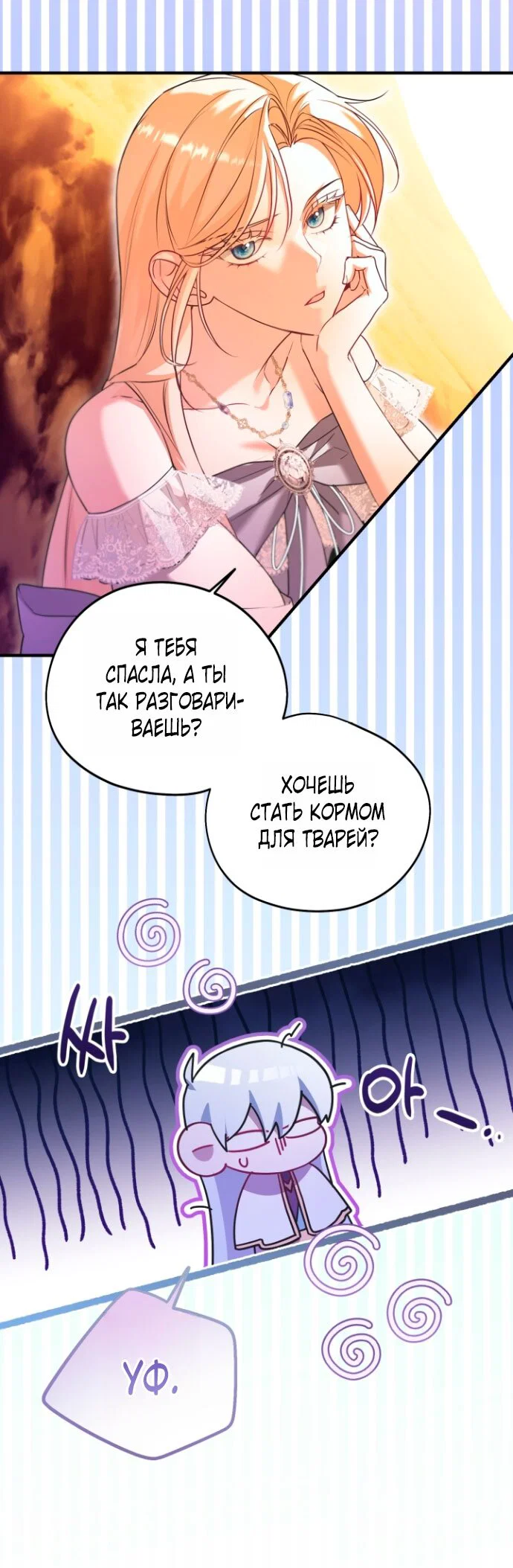 Манга Я застряла с главными героями на необитаемом острове - Глава 24 Страница 37