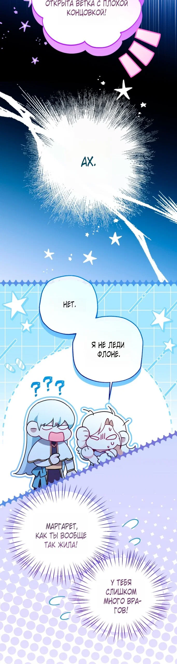 Манга Я застряла с главными героями на необитаемом острове - Глава 24 Страница 45