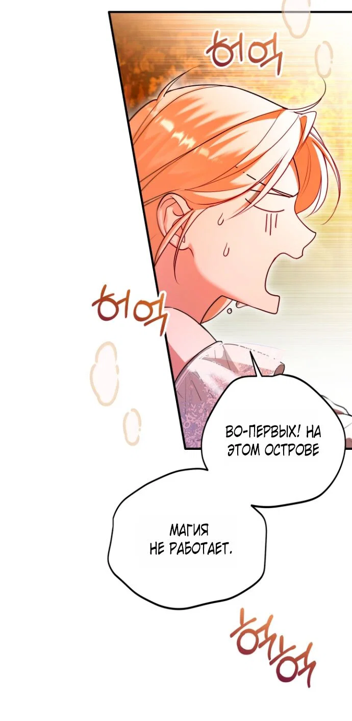 Манга Я застряла с главными героями на необитаемом острове - Глава 24 Страница 21