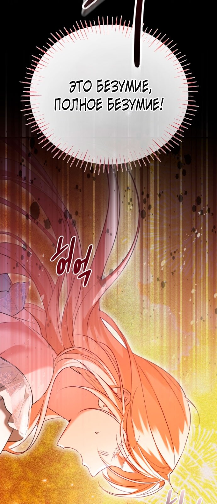 Манга Я застряла с главными героями на необитаемом острове - Глава 24 Страница 3