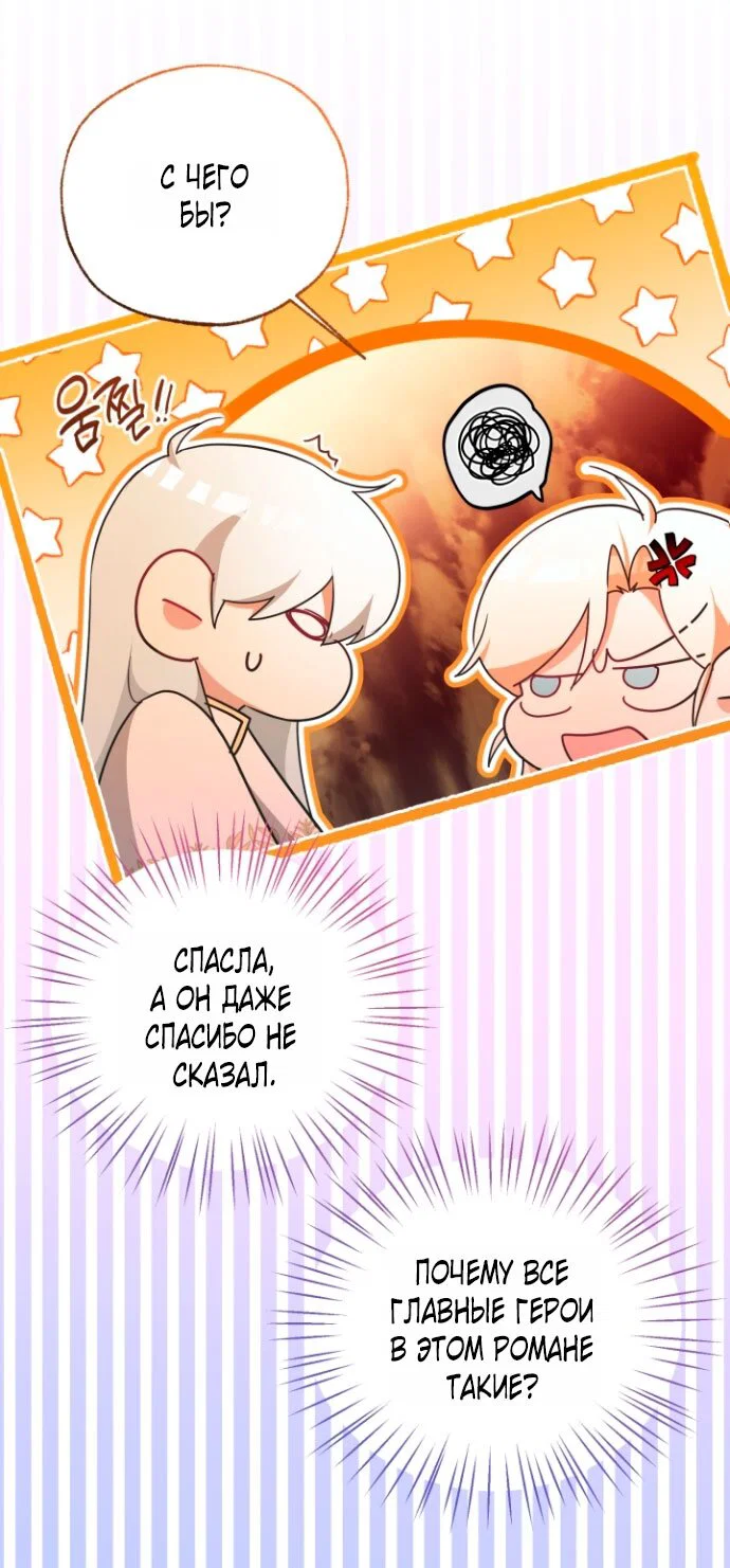Манга Я застряла с главными героями на необитаемом острове - Глава 24 Страница 36