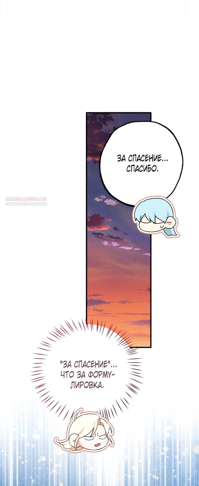 Манга Я застряла с главными героями на необитаемом острове - Глава 24 Страница 38