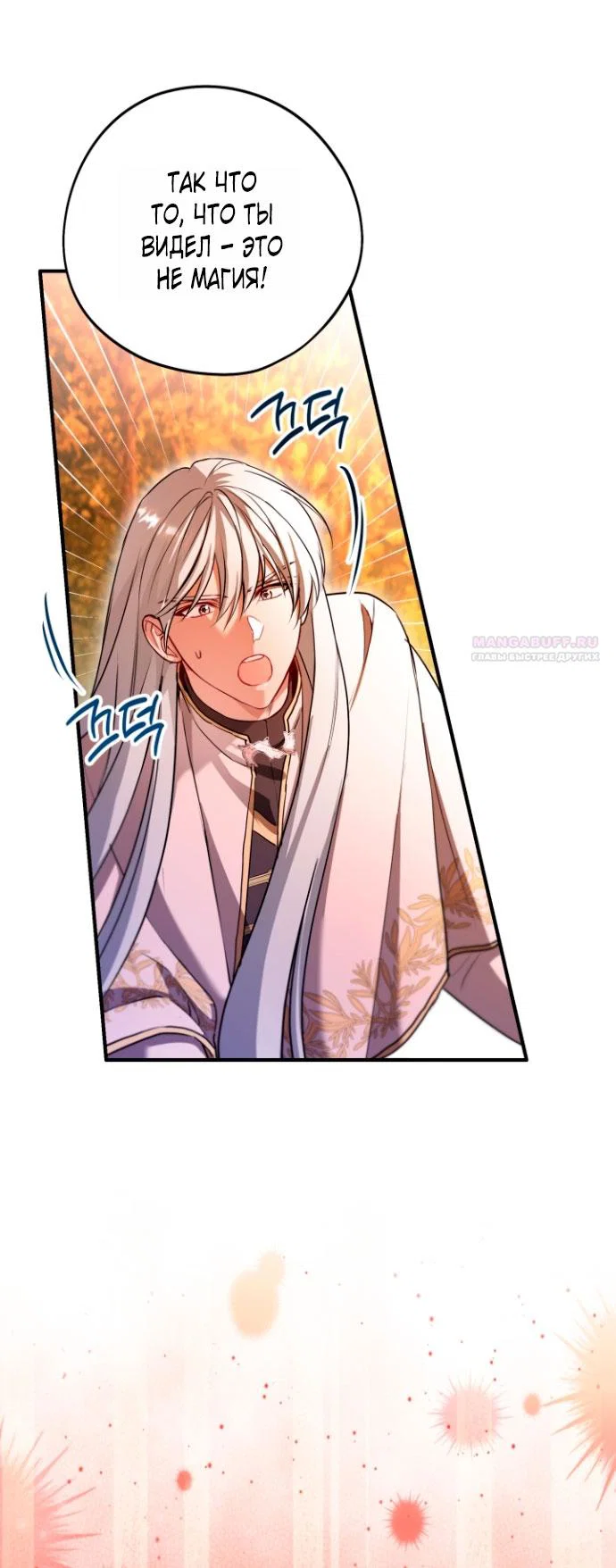 Манга Я застряла с главными героями на необитаемом острове - Глава 24 Страница 22