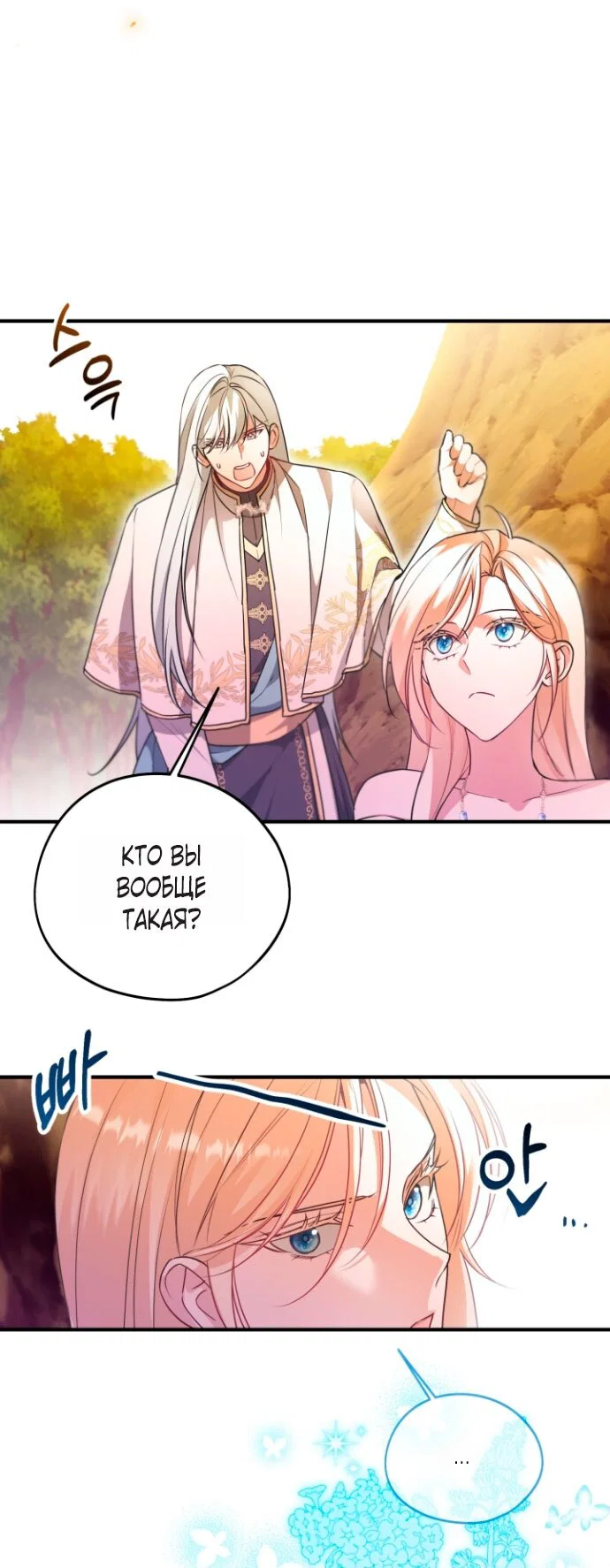 Манга Я застряла с главными героями на необитаемом острове - Глава 24 Страница 33