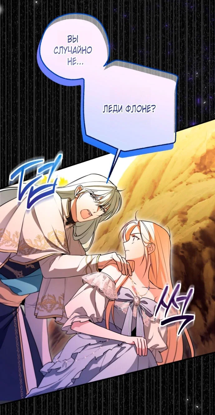 Манга Я застряла с главными героями на необитаемом острове - Глава 24 Страница 40