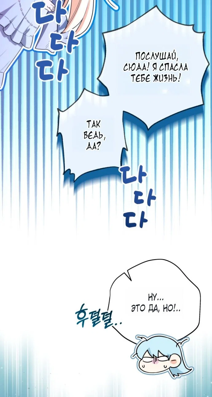 Манга Я застряла с главными героями на необитаемом острове - Глава 24 Страница 52