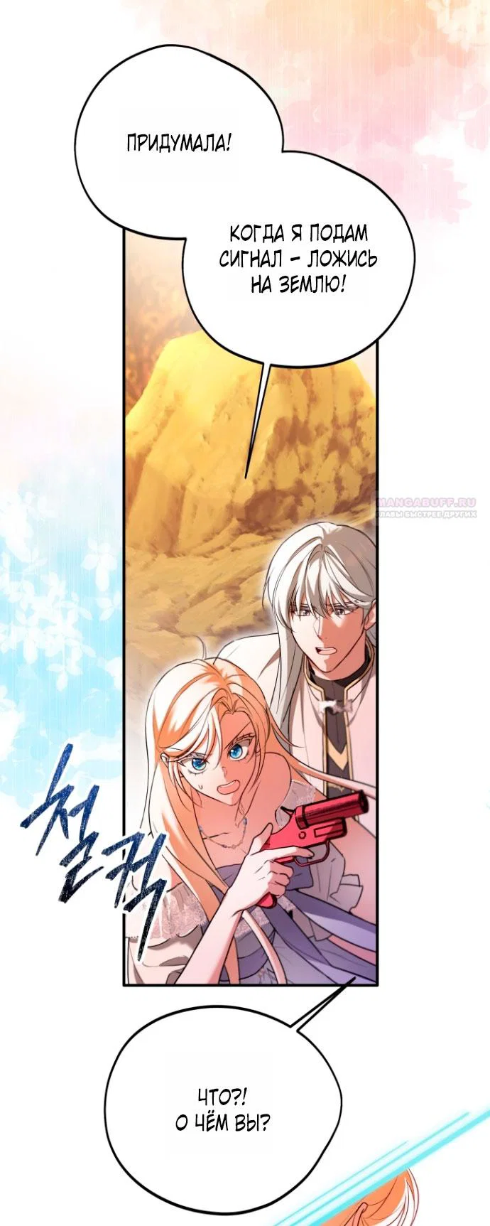 Манга Я застряла с главными героями на необитаемом острове - Глава 24 Страница 26