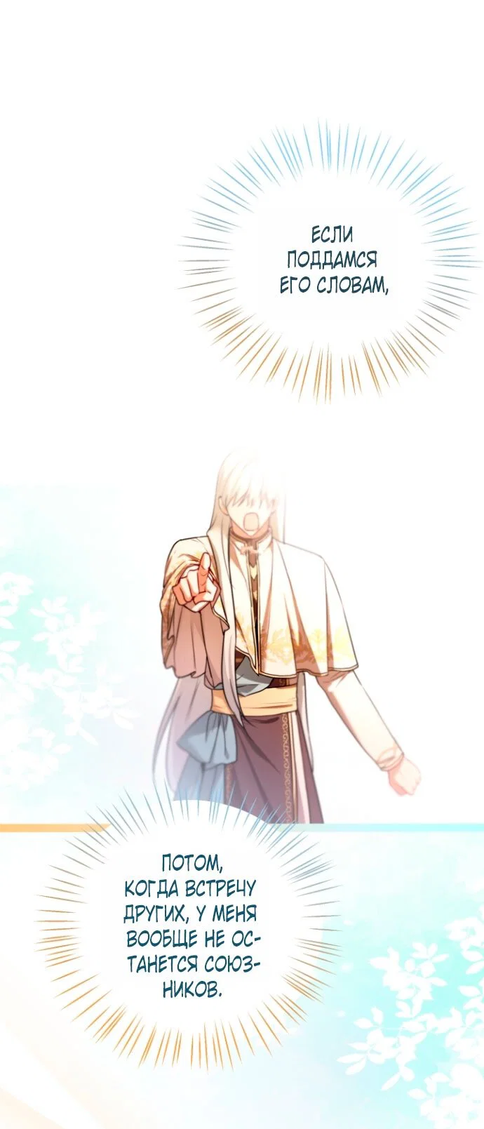 Манга Я застряла с главными героями на необитаемом острове - Глава 24 Страница 47