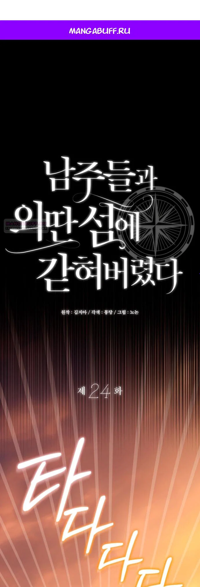 Манга Я застряла с главными героями на необитаемом острове - Глава 24 Страница 1