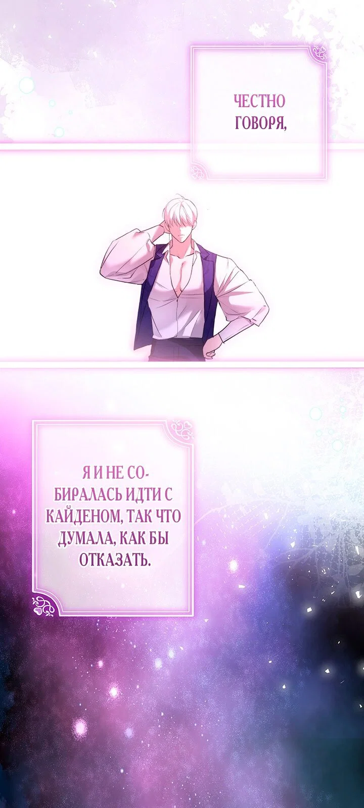 Манга Я застряла с главными героями на необитаемом острове - Глава 23 Страница 7