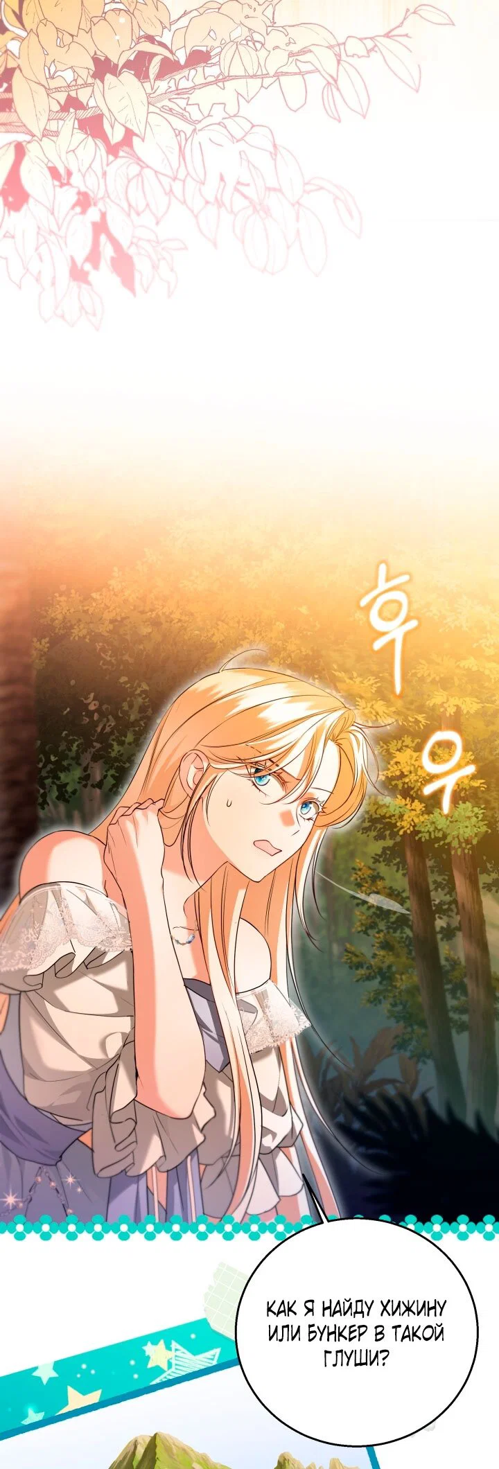 Манга Я застряла с главными героями на необитаемом острове - Глава 23 Страница 28