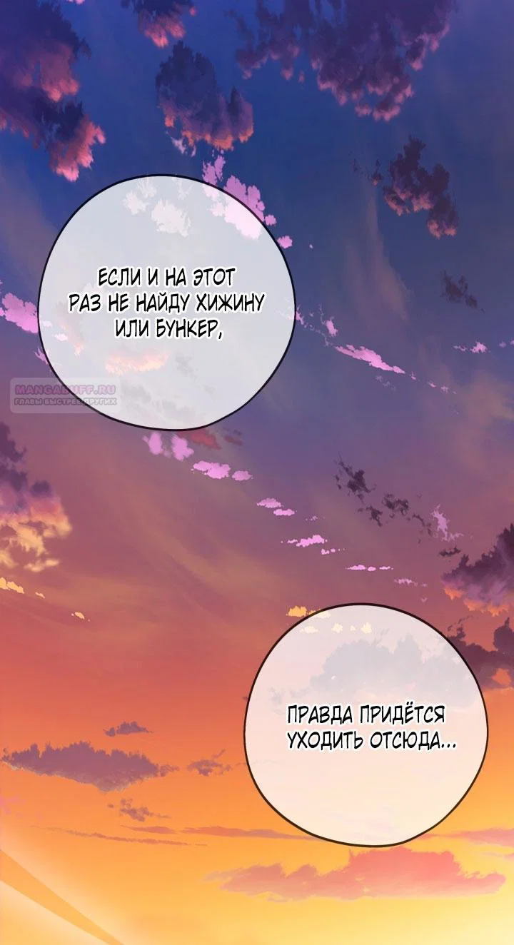 Манга Я застряла с главными героями на необитаемом острове - Глава 23 Страница 34