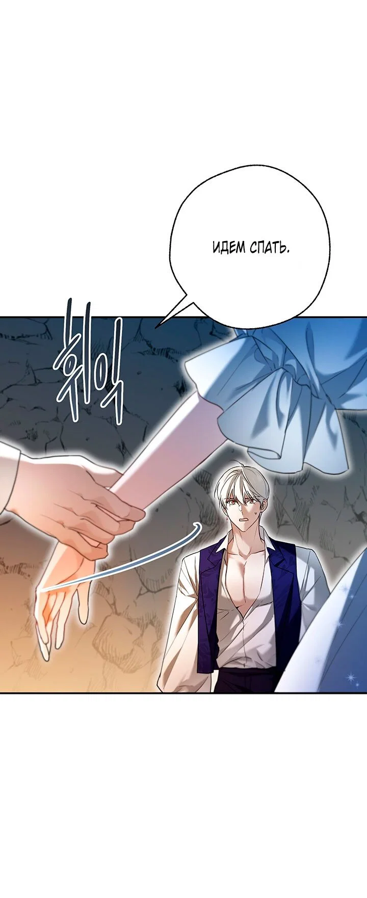 Манга Я застряла с главными героями на необитаемом острове - Глава 23 Страница 5