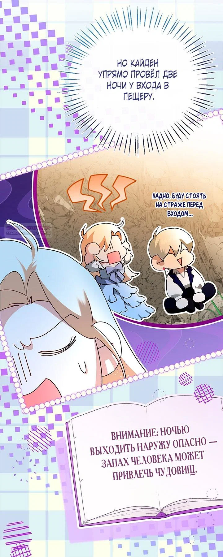 Манга Я застряла с главными героями на необитаемом острове - Глава 23 Страница 18