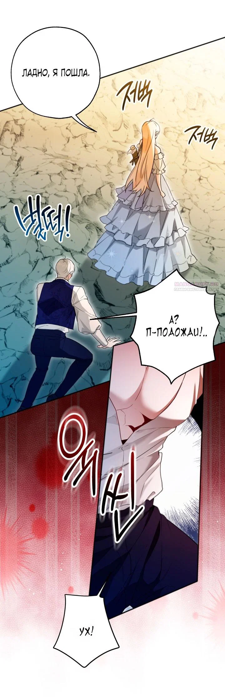 Манга Я застряла с главными героями на необитаемом острове - Глава 23 Страница 22