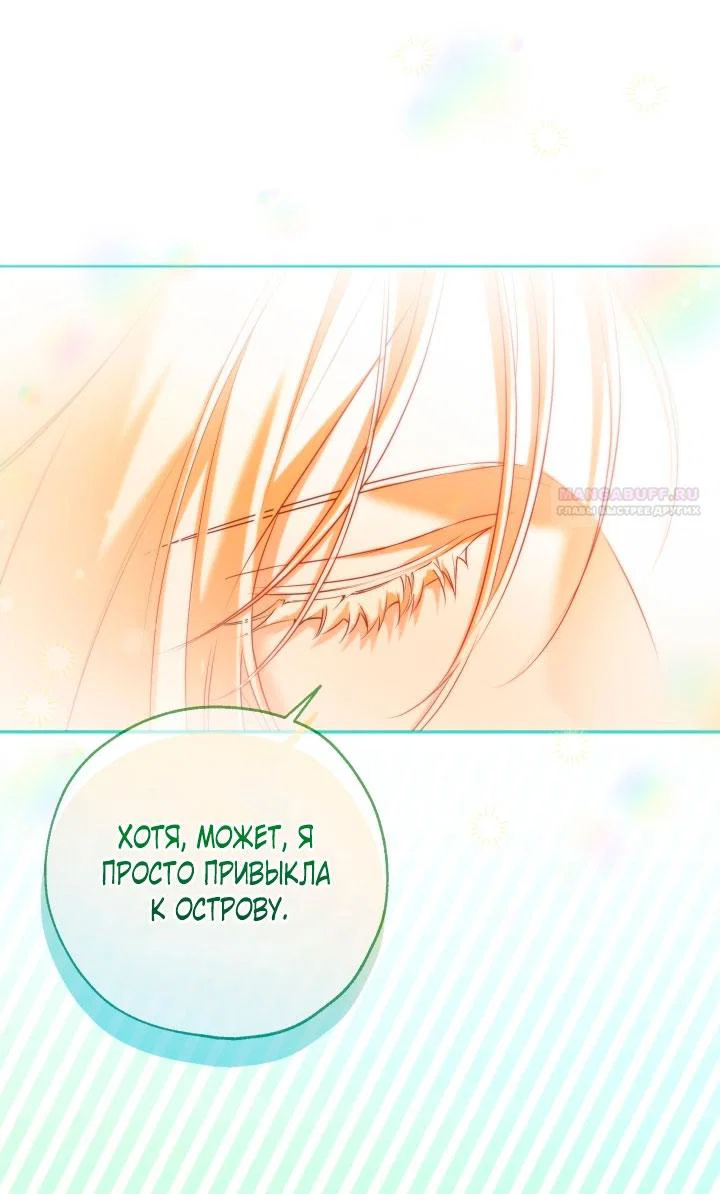 Манга Я застряла с главными героями на необитаемом острове - Глава 23 Страница 38